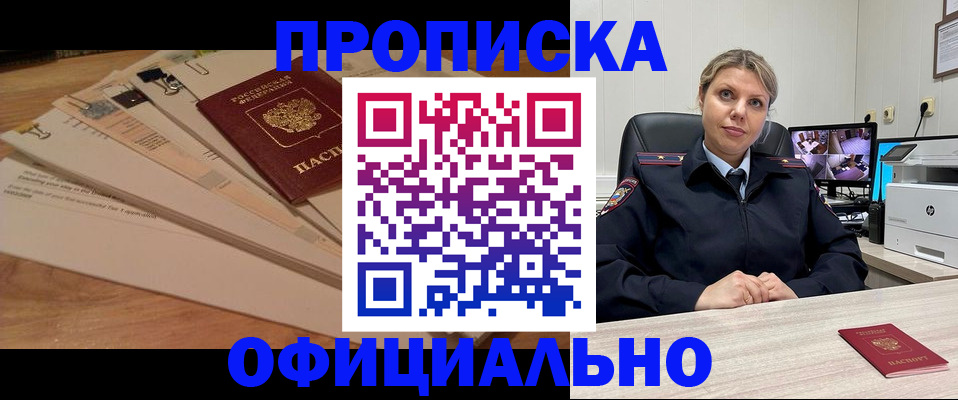 законное оформление прописки в Ростове-на-Дону