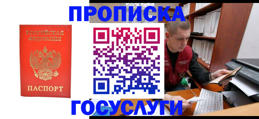 временная регистрация купить в Ростове-на-Дону